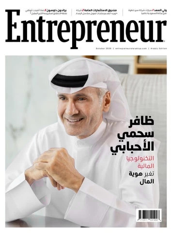 Cover of Entrepreneur Al Arabiya, October 2026